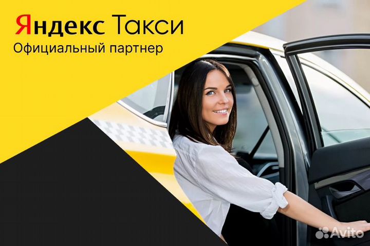 Водитель такси. со своим авто.Яндекс