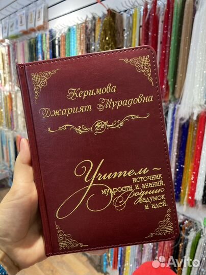 Ежедневник учителю