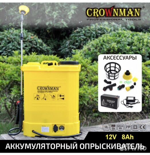 Опрыскиватель для растений аккумуляторный 16л