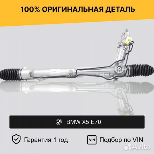 Рулевая рейка для BMW X5 E70 (2006—2010)
