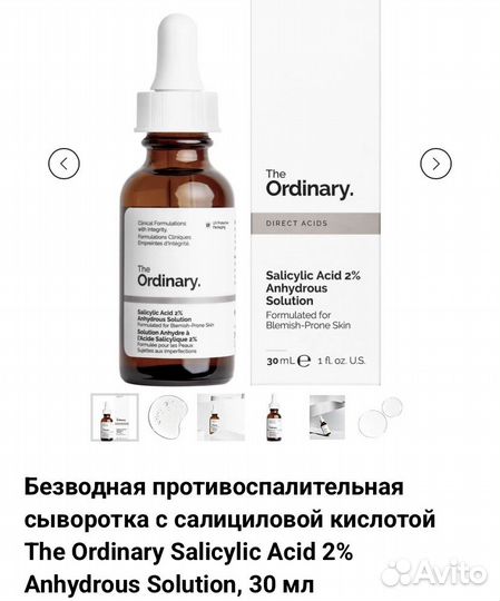 Сыворотка с салициловой кислотой The Ordinary