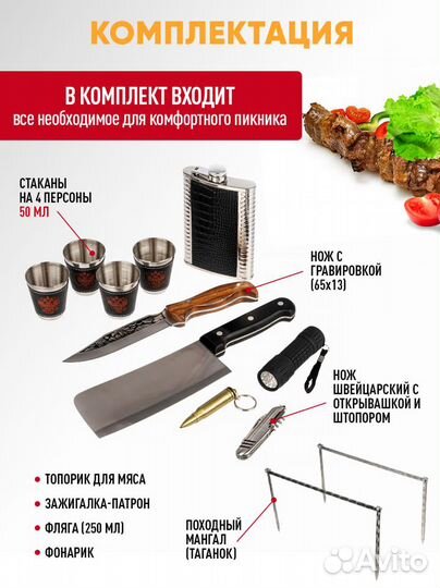 Шашлычный набор 12