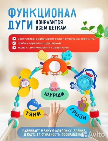 Дуга с игрушками универсальная