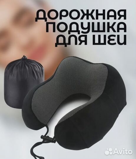 Дорожная подушка для шеи