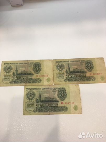 3 рубля 1961 года