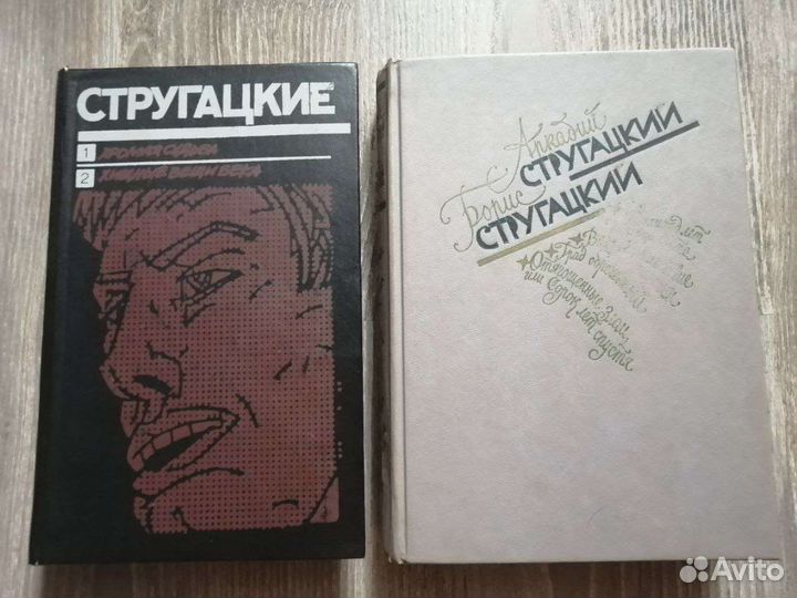 Стругацкие
