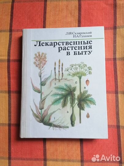 Лекарственные травы книги