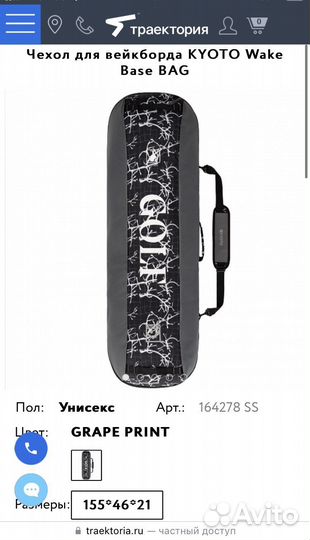 Чехол для вейкборда Kyoto, 155
