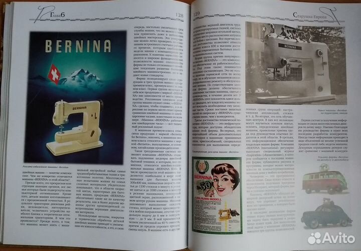 «Швейные машины. История и современность»