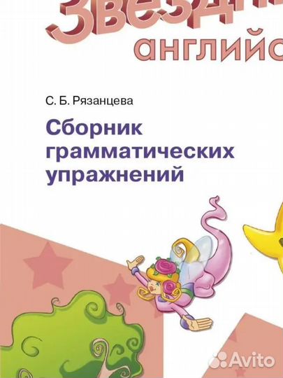 Учебник английского языка Старлайт 4 класс