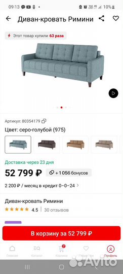 Диван бу