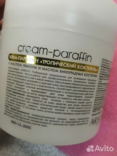 Крем парафин - варежки