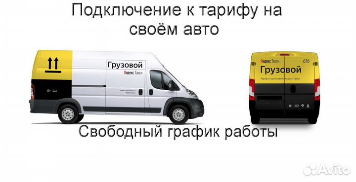 Водитель со своим грузовиком в Яндекс без опыта