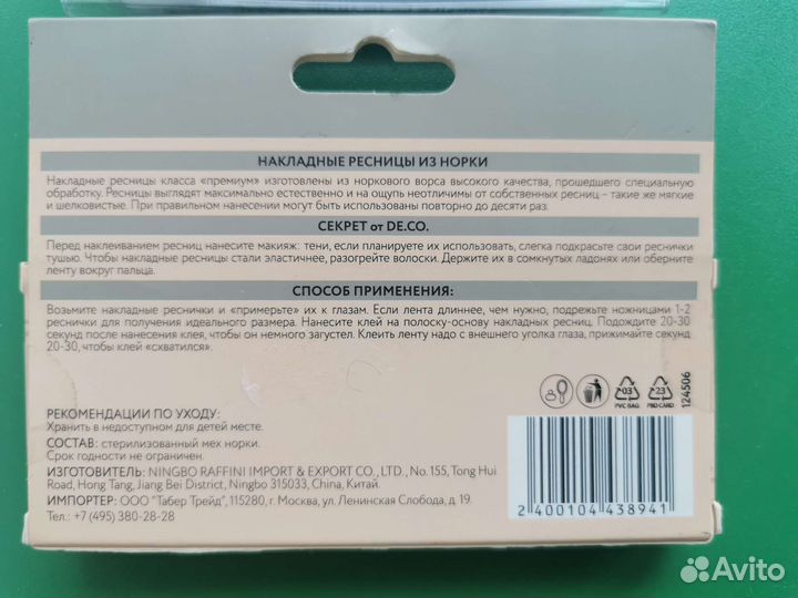 Накладные ресницы. Цена за 2уп