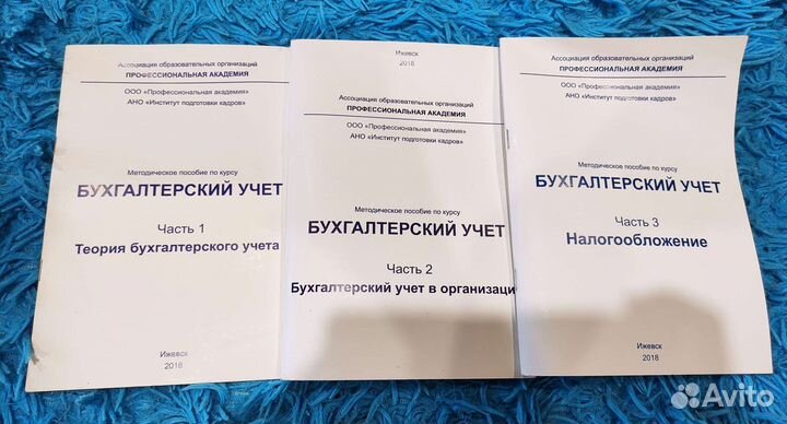 Книги по бухгалтерскому учёту