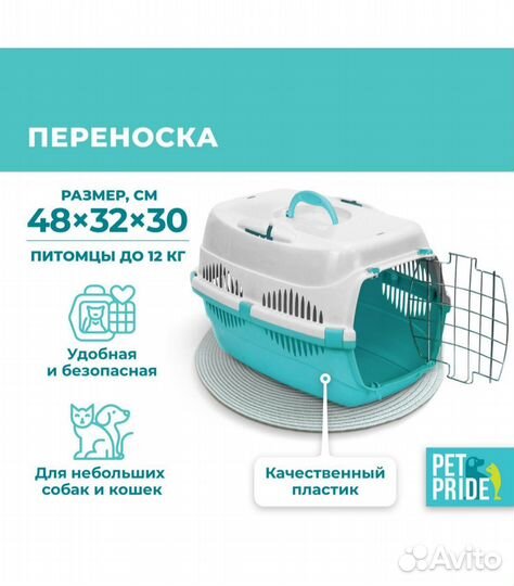 Переноска для животных пластиковая