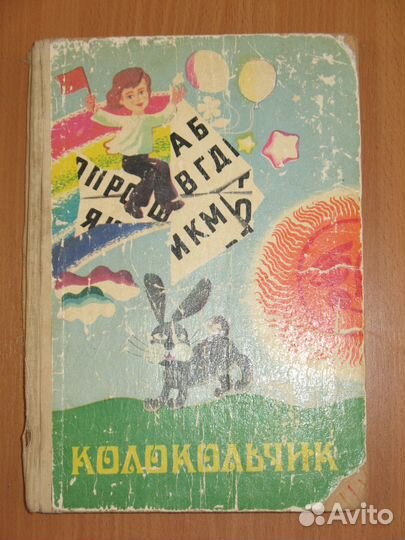 Уникальная книга для детского чтения СССР