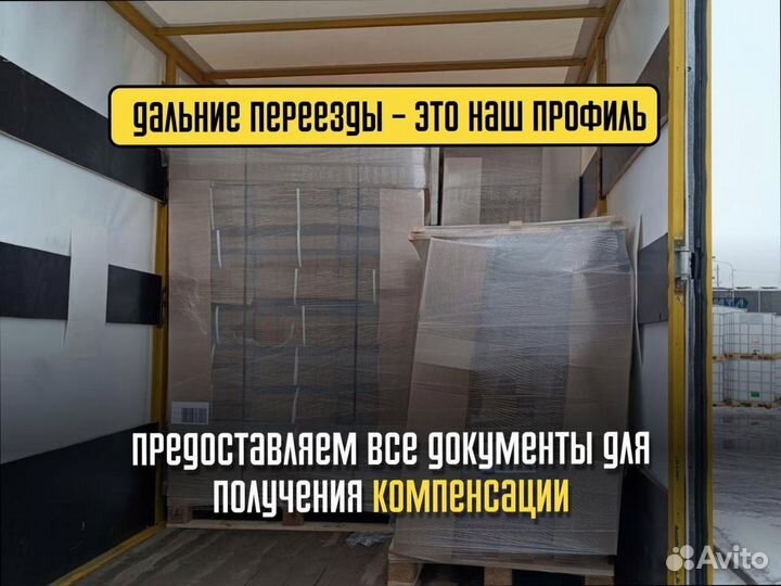 Грузоперевозки межгород с грузчиками от 300км