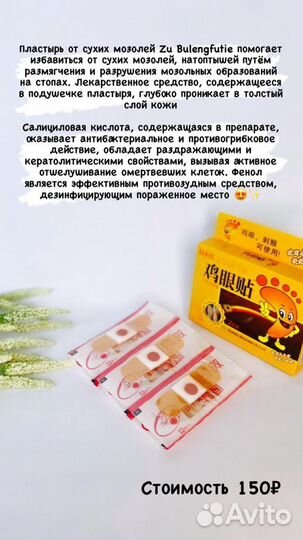 Пластыть мазоль