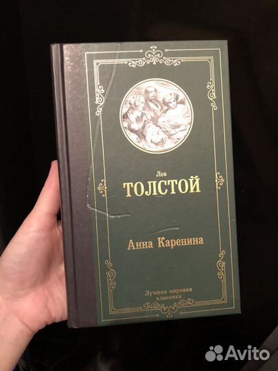 Книга Анна Каренина