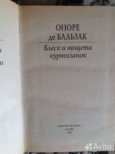 Собрание сочинений О.де Бальзак в 4-х томах