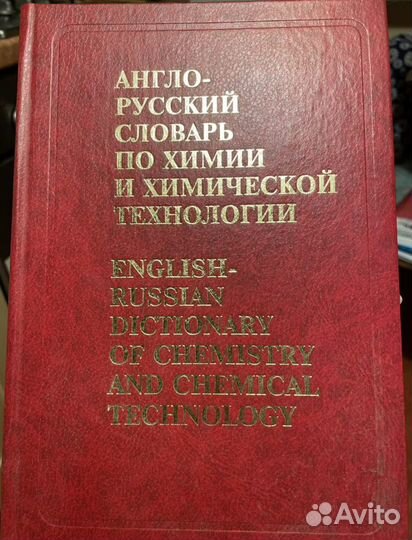 Англо русские и русско английские словари