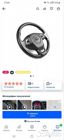 Руль Барс 2107