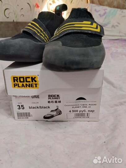 Скальники детские 35 размер