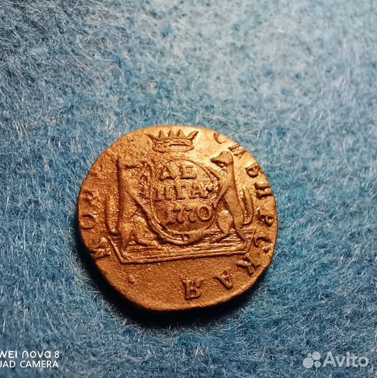 Деньга 1770 км Сибирь