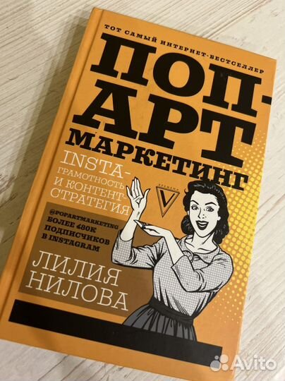 Книга Поп-Арт маркетинг Л.Нилова