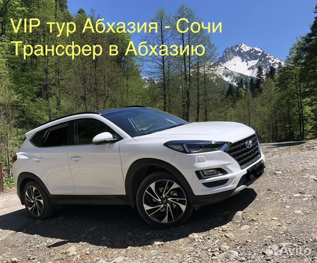 VIP туры Абхазия - Сочи