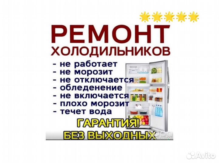 Ремонт холодильников