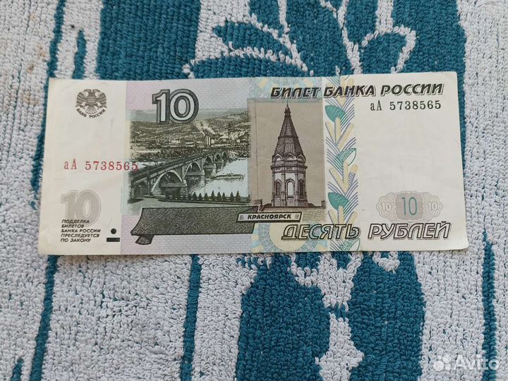 10рублей 1997г