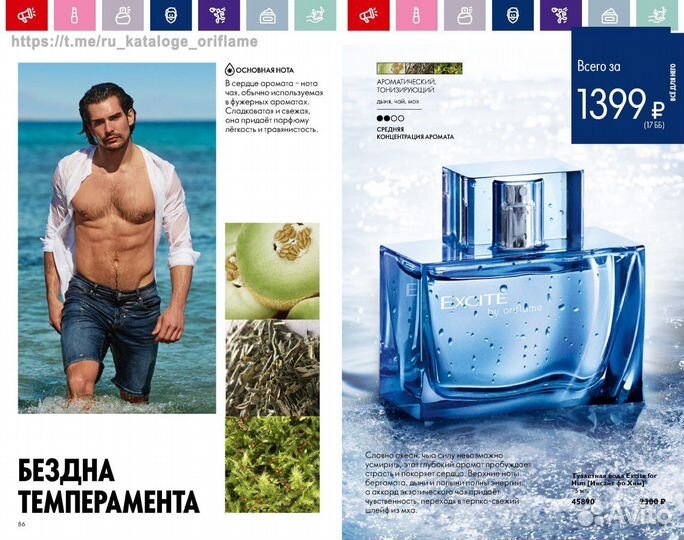 Мужская туалетная вода oriflame