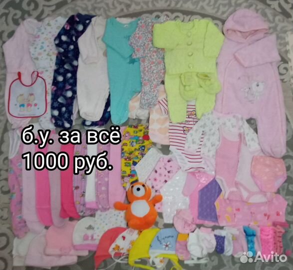 Вещи для новорождённых пакетом 50-68