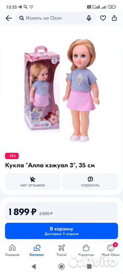 Кукла Весна Алла