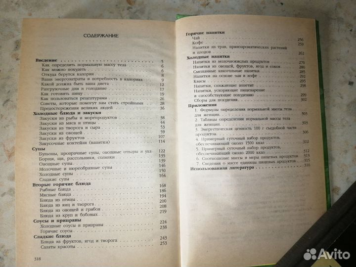 Похудение без голодания,пчеловодство,психология