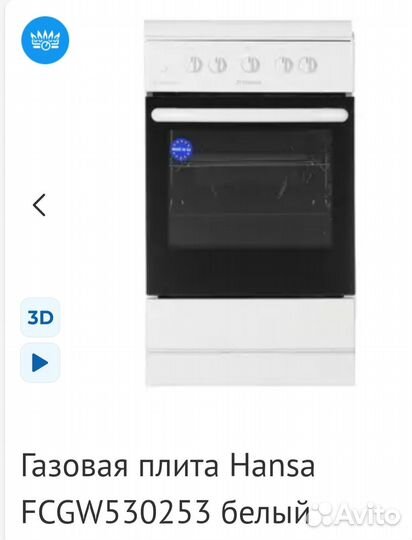Газовая плита бу Hansa