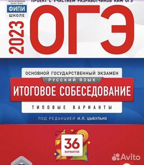 Сборник огэ итоговое собеседование