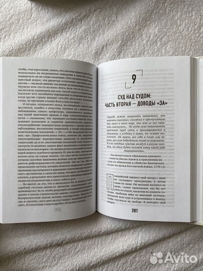 Книга Тайный адвокат