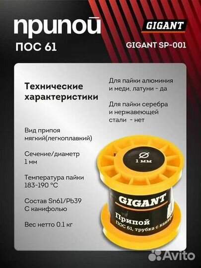 Припой пос 61 с канифолью gigant