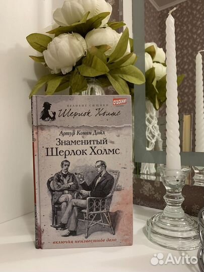 Книга Шерлок Холмс
