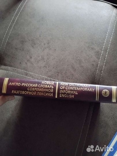 Англо-русские словари 2 шт