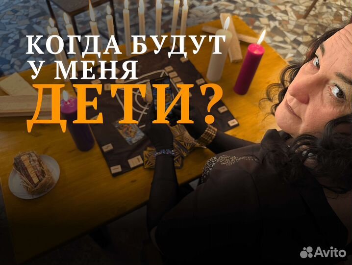 Гадание на картах Таро Любовный приворот