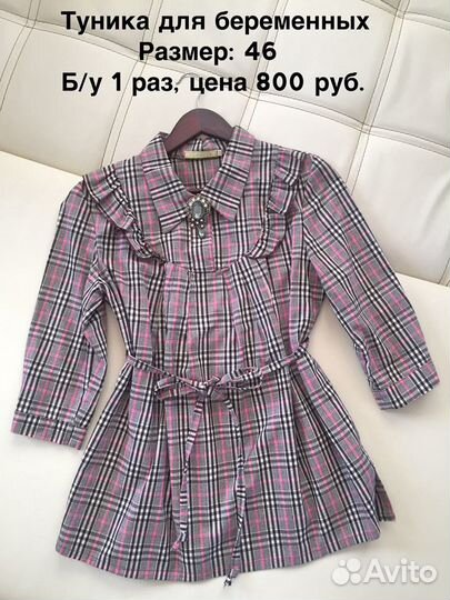Туника для беременных