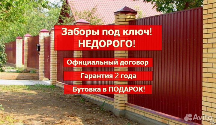 Забор из профнастила