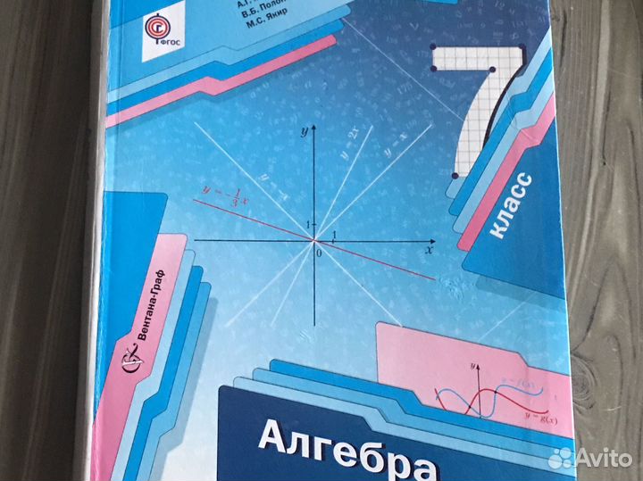 Учебник алгебры 7 класс мерзляк