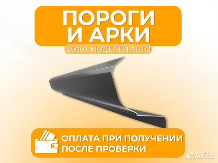 Ремонтные пороги и арки Skoda Медногорск