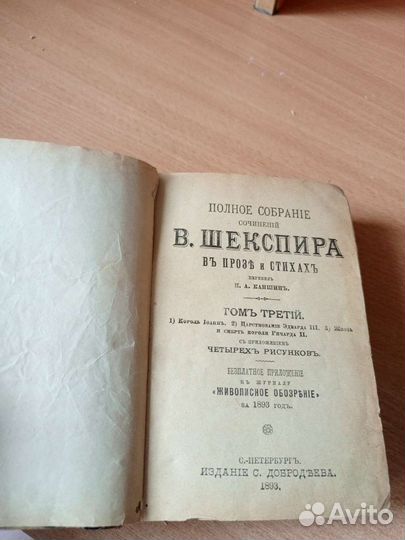 Шекспир 1893 год