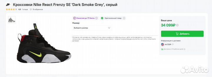 Кроссовки nike react frenzy SE оригинал